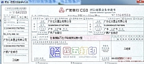 广发银行对公结算业务申请书