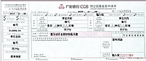 广发银行对公结算业务申请书