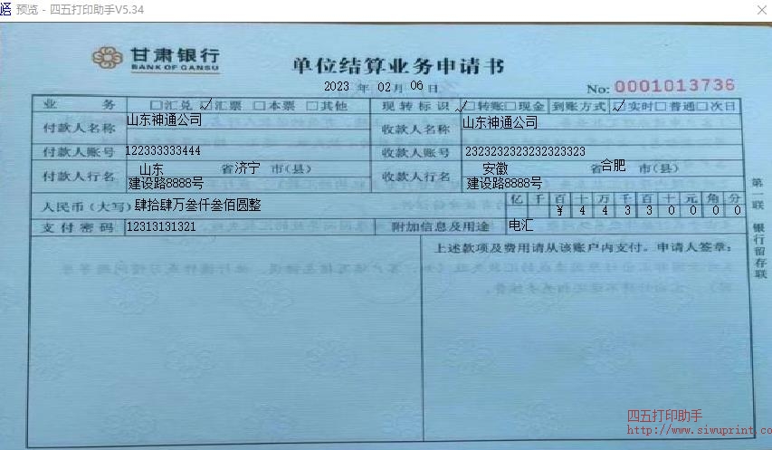 甘肃银行结算业务申请书