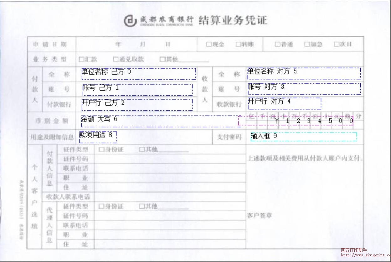 结算业务凭证