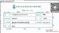 借方传票 打印模板