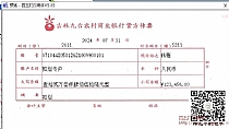 贷方传票 打印模板