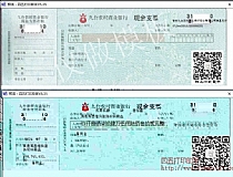 九台银行支票打印模板