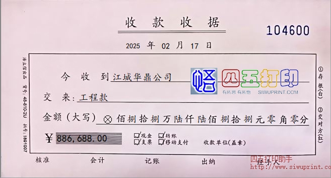 佰万位收据