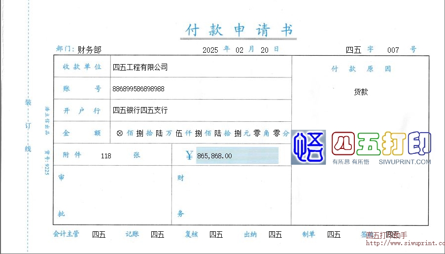 付款申请书