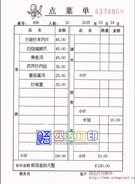 点菜单