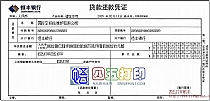 恒丰银行贷款还款凭证