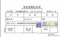 零星票据汇总单