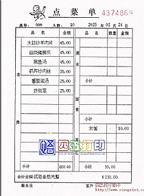点菜单