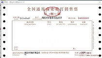 机打商业销售票