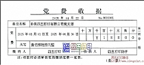 党费收据