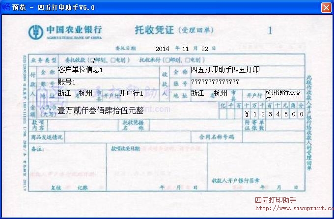 中国农业银行托收凭证打印模板 免费中国农业