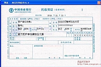 中国农业银行托收凭证