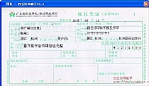 广东农村信用社托收凭证