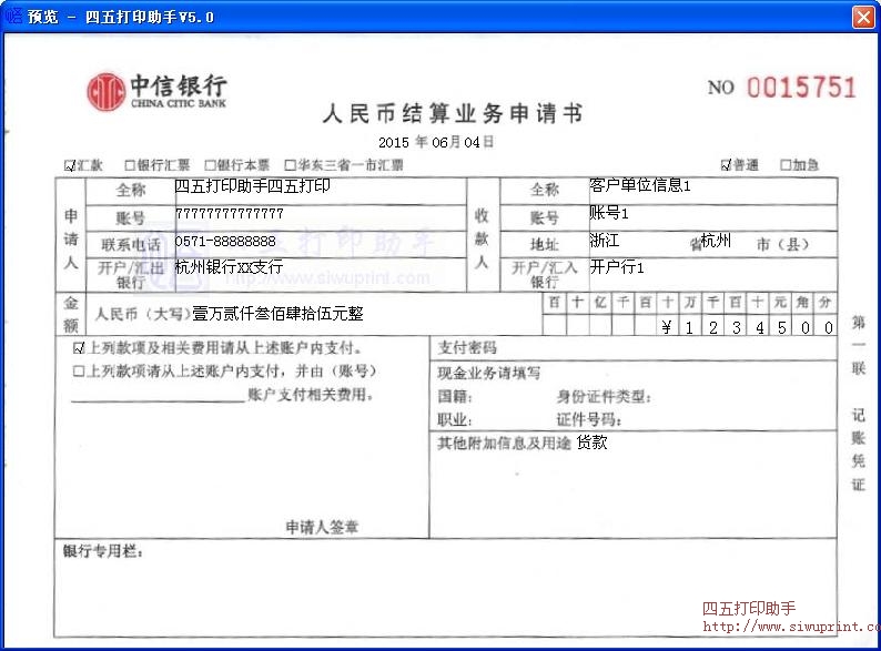 人民银行下发部分支付业务统计指标口径的通知