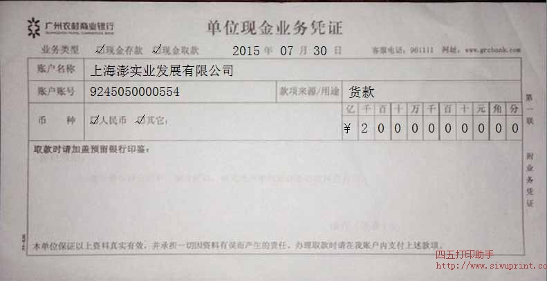 广州农商银行单位现金业务凭证