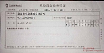 广州农商银行单位现金业务凭证