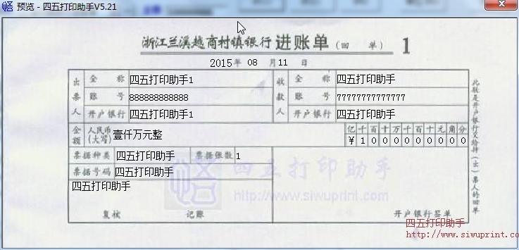 兰溪越商村镇银行进账单