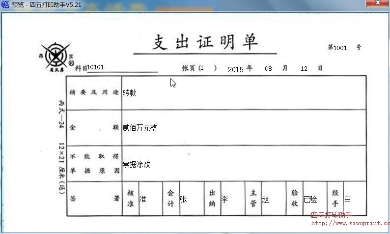 成文厚支出证明单