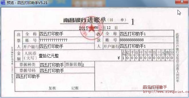 南昌银行进账单打印模板 免费南昌银行进账单