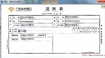广东华兴银行进账单