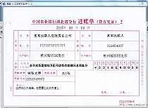 中国农业银行湖北省分行进账单