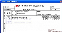 重庆农村商业银行现金缴款单