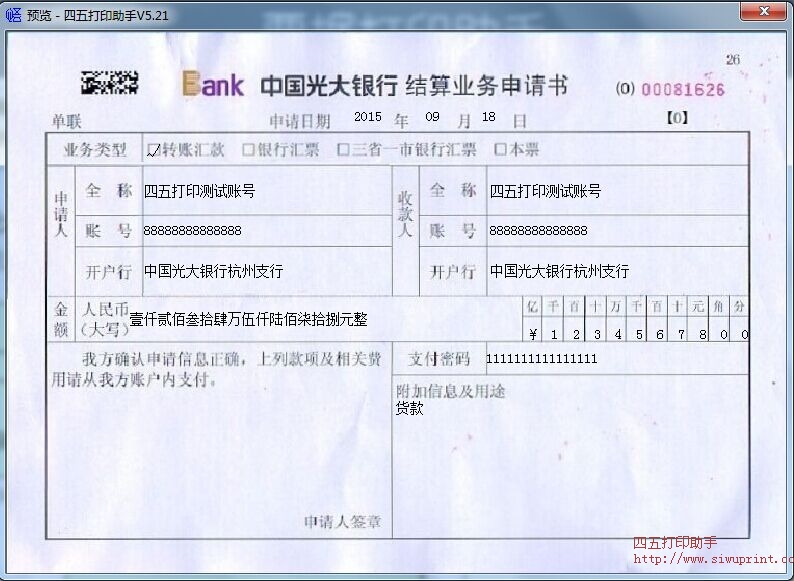 中国光大银行结算业务申请书
