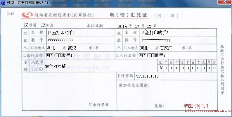 河南省农村信用社电汇凭证