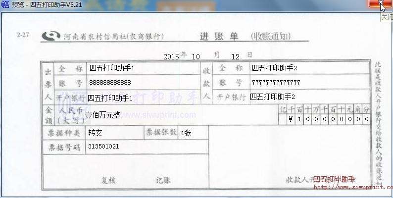 河南省农村信用社进帐单