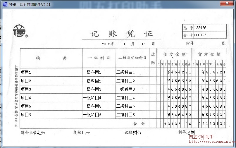 记账凭证（上海立信会计账册）