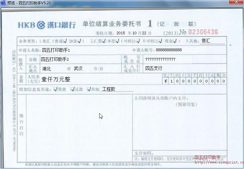 汉口银行单位结算业务委托书打印模板