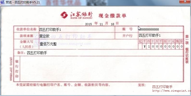 江苏银行现金缴款单