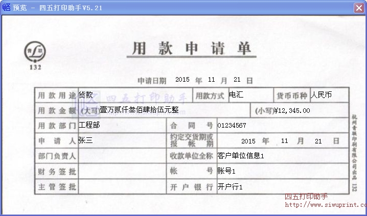 青联用款申请单