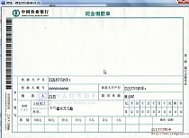 中国农业银行现金缴款单