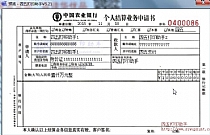 中国农业银行个人结算业务申请书