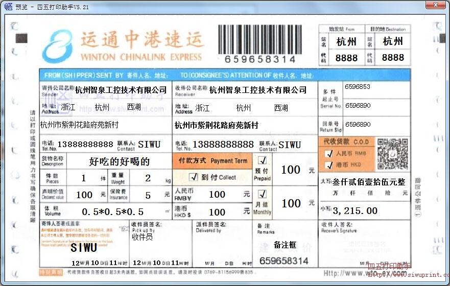 运通中港速运