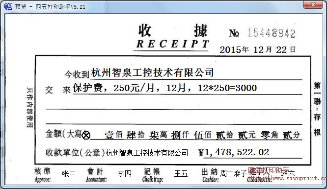 普通收据01