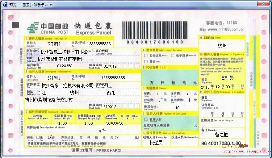 中国邮政快递包裹打印模板 免费中国邮政快递
