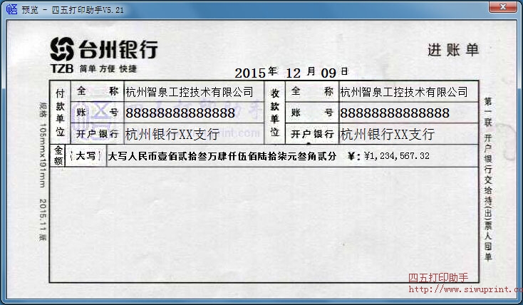 台州银行进帐单打印模板