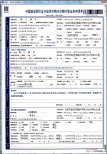 中国建设银行龙卡信用卡购车分期付款业务申请表