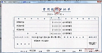 江门市费用报销审批单