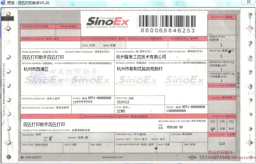 中外运速递SinoEx