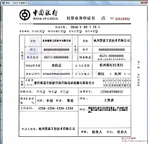 中国银行结算业务申请书