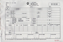 铁路货物运单