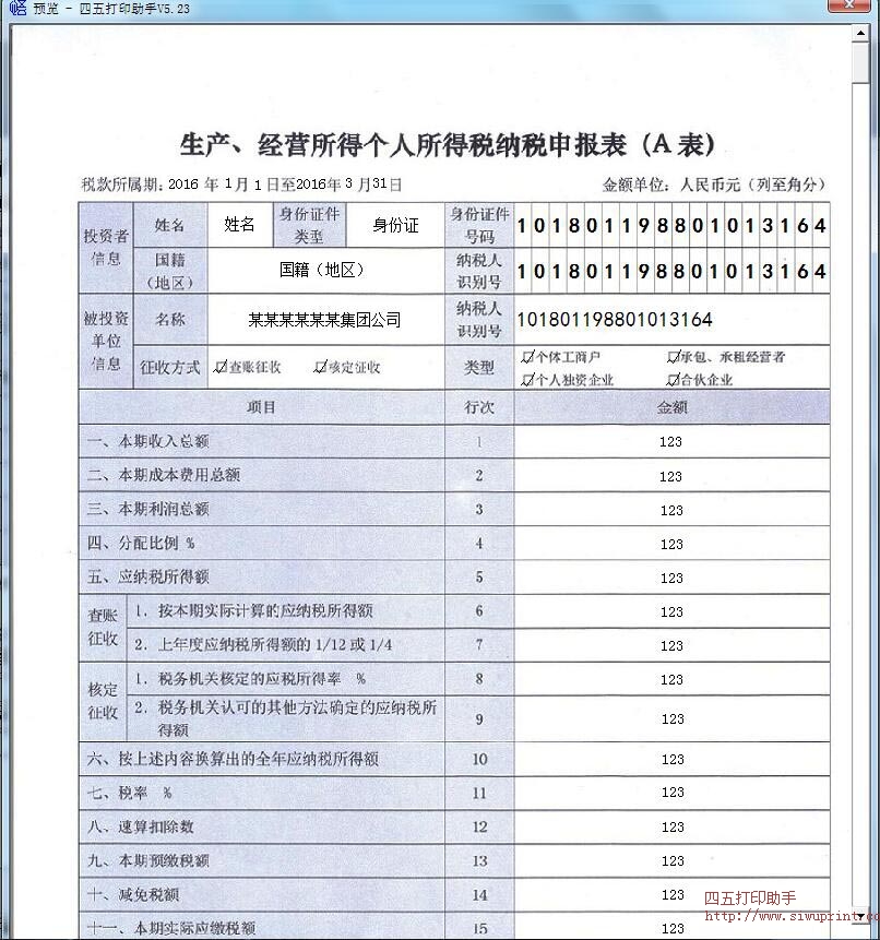 天津地税纳税申报表