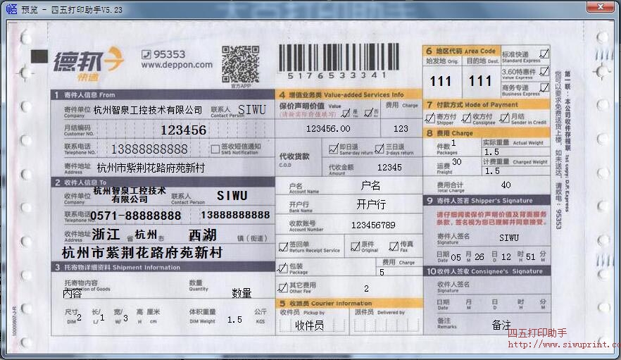 德邦快递单号查询 ems快递单号查询人工服务