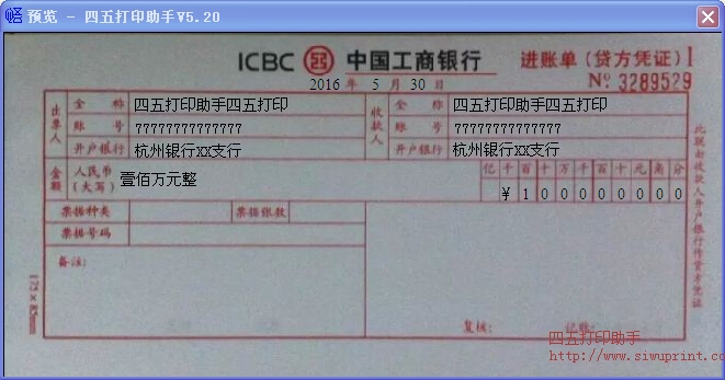中国工商银行进账单