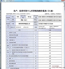 天津地税纳税申报表