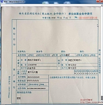 湖北省农村信用社（商业银行、合作银行） 单位结算业务申请书